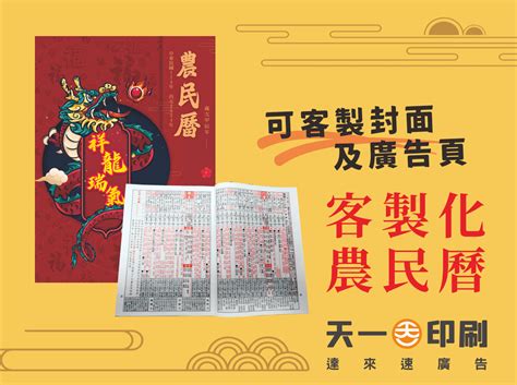 農民曆祭祀|每月農民曆